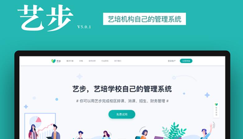 藝步教培管理軟件是專門針對教培行業的管理軟件