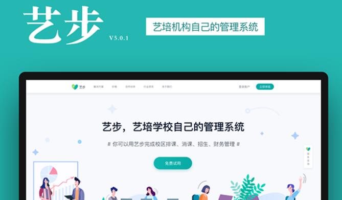 藝步管理系統可以輕松解決培訓機構管理痛點