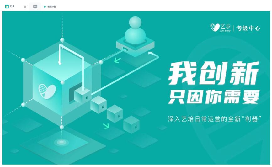 藝術培訓機構使用藝步管理系統實現機構數字化管理