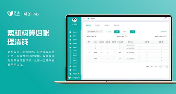 藝步管理系統為培訓機構提供便捷的財務管理方式