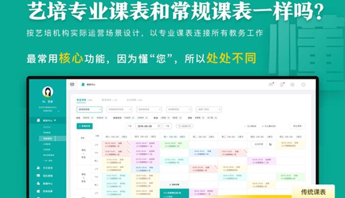使用排課系統代替人工排課