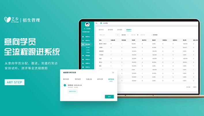 教育培訓(xùn)crm軟件能提供完善的招生方案