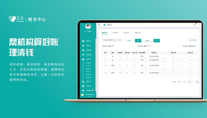 教育收費管理系統使培訓機構財務清晰透明
