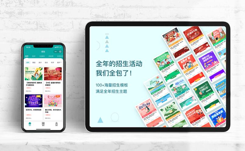 培訓(xùn)機(jī)構(gòu)招生方案可以使用藝步招生工具