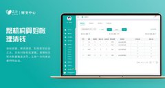 培訓學校財務管理系統自動提醒學員續費