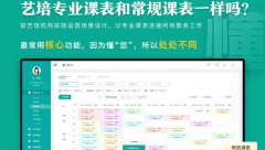 排課軟件讓學校排課不再繁瑣復雜