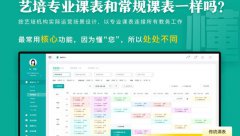 藝步排課軟件讓你輕松實現自動排課