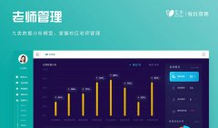 藝步學校管理系統的功能多多