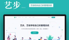 藝步教務教學管理系統對培訓學校的管理解決方案