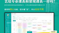 藝步排課軟件輕松解決培訓學校排課問題
