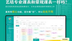 使用排課軟件解決教育機構排課難題