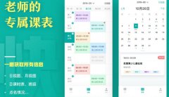 智能排課軟件解決培訓機構排課煩惱