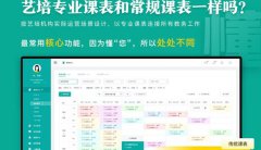 藝步排課軟件輕松完成排課工作