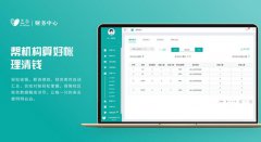 藝步財務管理系統輕松做好學員繳費管理