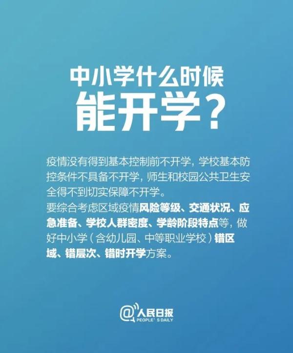 為何現(xiàn)在不能開學(xué)？教育部最新解釋告訴您！