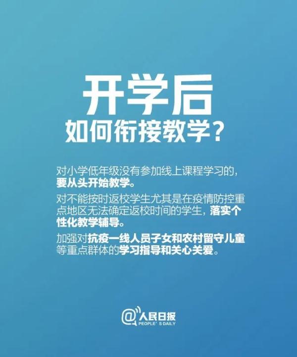 為何現(xiàn)在不能開學(xué)？教育部最新解釋告訴您！