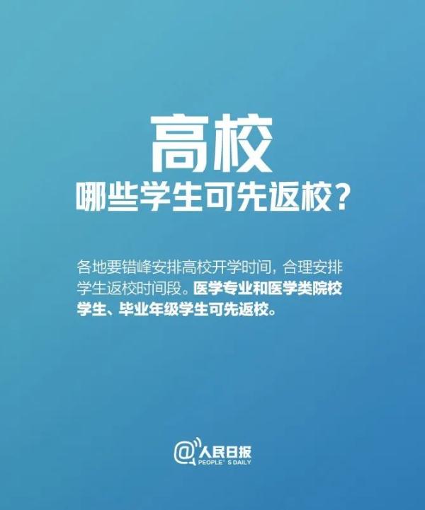 為何現(xiàn)在不能開學(xué)？教育部最新解釋告訴您！