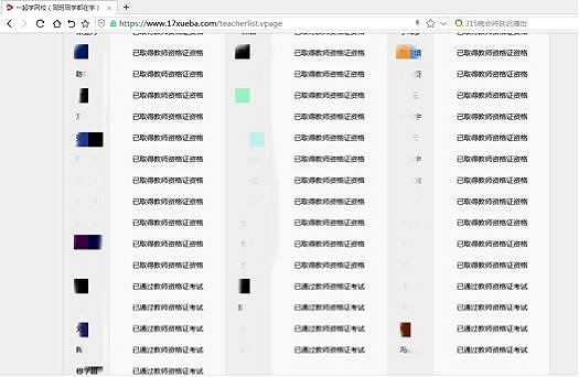 線上教育亂象調查:教師資格與平臺資質背后的真假套路