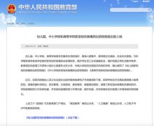 教育部出版：幼兒園、中小學(xué)校和高等學(xué)校新冠肺炎防控指南