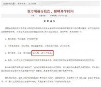 首批幼兒園開學時間確定！全國已有16省市公布開學方案！