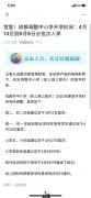 內部消息！成都調整中小學開學時間（高三藝考培訓機構沒有明確）