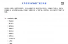 義烏線下教培機構復工申請渠道開通，最早5月4日復課