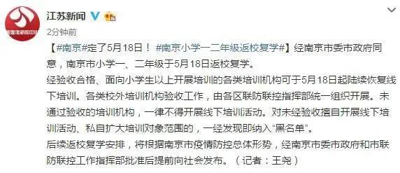 北京、西安、南京等多地中小學陸續復課，培訓機構迎來曙光