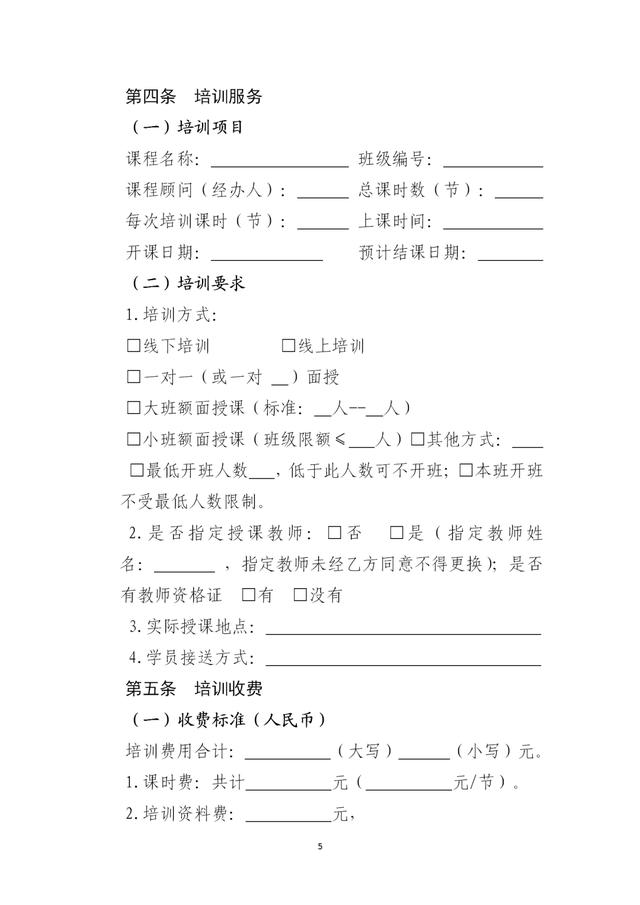《中小學生校外培訓服務合同(示范文本)》對機構收退費作出規定