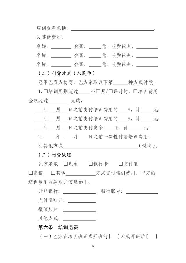 《中小學生校外培訓服務合同(示范文本)》對機構收退費作出規定