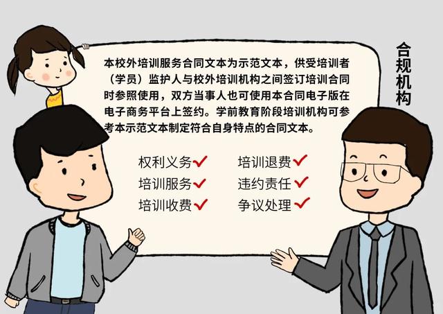 《中小學生校外培訓服務合同(示范文本)》對機構收退費作出規定