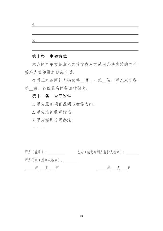 《中小學生校外培訓服務合同(示范文本)》對機構收退費作出規定