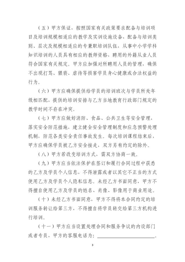 《中小學生校外培訓服務合同(示范文本)》對機構收退費作出規定