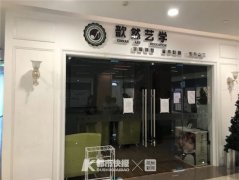 復課后跑率頻發，杭州一鋼琴培訓機構突關閉300多萬學費向誰要