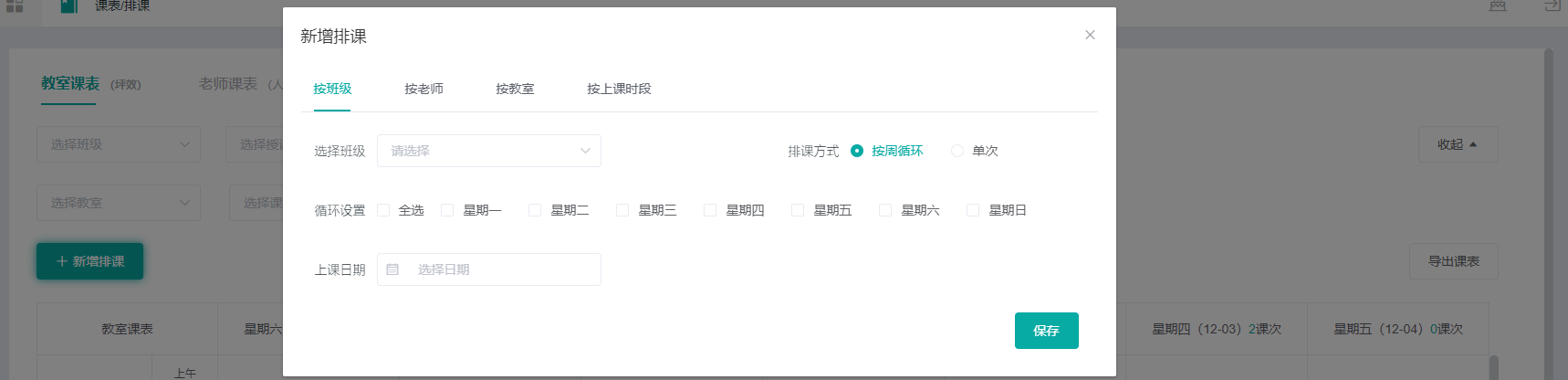 舞蹈培訓機構教務排課系統讓你告別排課煩惱