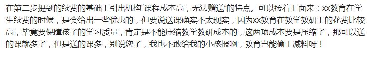 臨到成交，家長突然要求送課時，怎么辦？